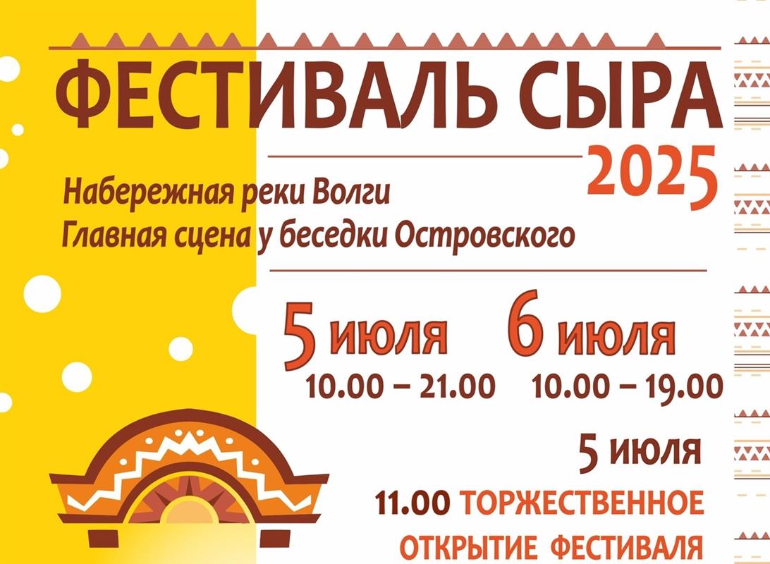 «Фестиваль сыра» пройдёт в Костроме в эти выходные