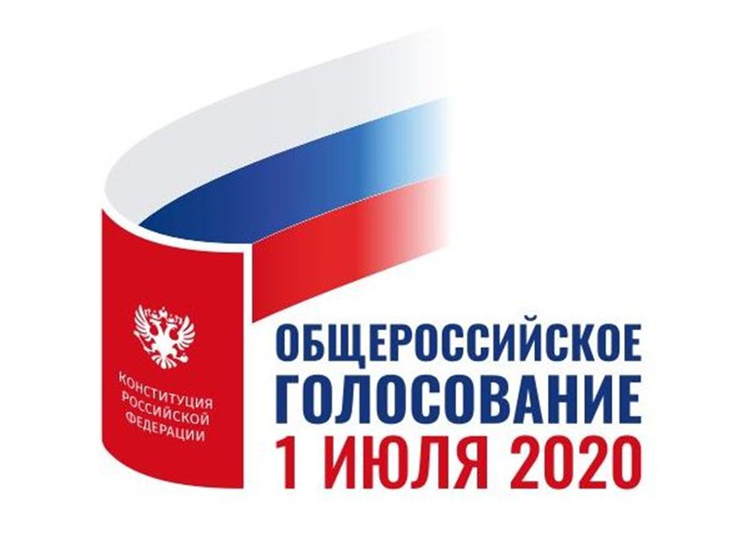 Сегодня основной день всероссийского голосования по поправкам в Конституцию РФ