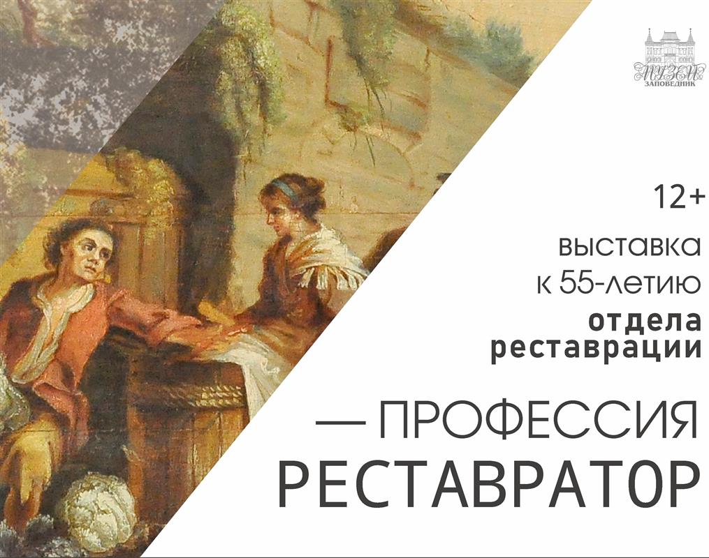 Тайны работы реставраторов приоткроют в Костромском музее-заповеднике