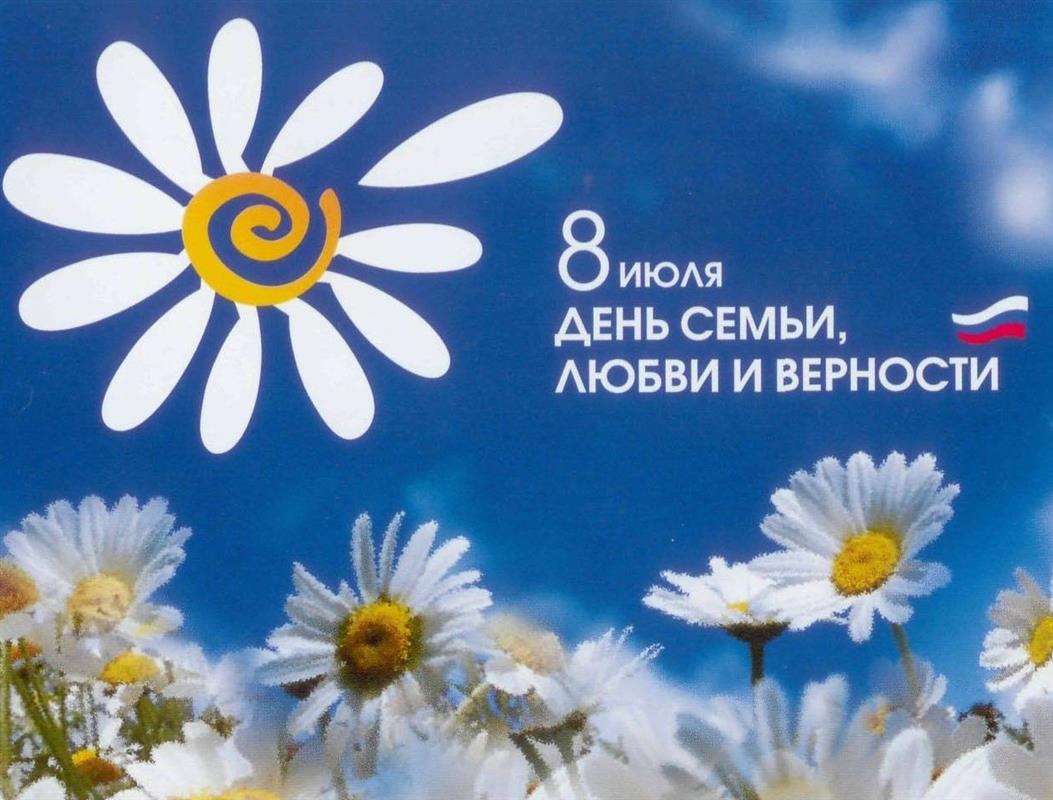 День семьи, любви и верности отметят в Костроме: программа