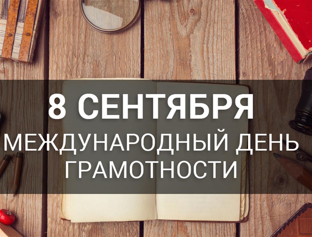 «Великий и могучий»: костромичи сегодня смогут проверить свою грамотность
