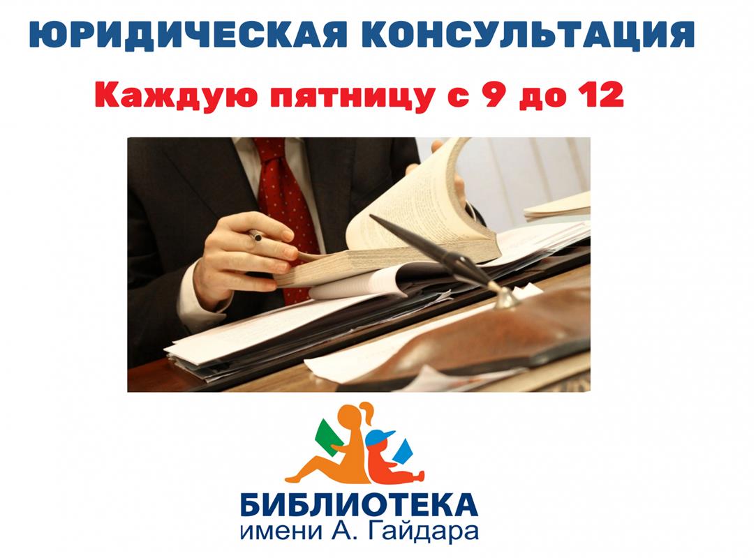 Костромичи могут получить бесплатную юридическую консультацию