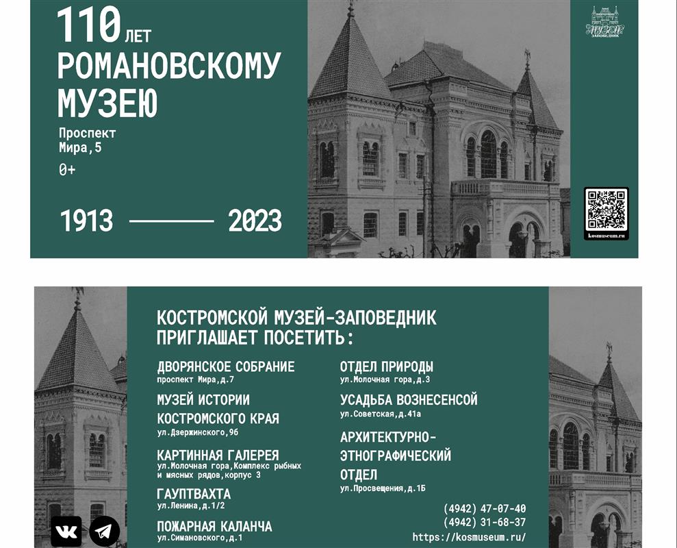 В честь юбилея Романовского музея костромичей приглашают посетить экспозиции бесплатно
