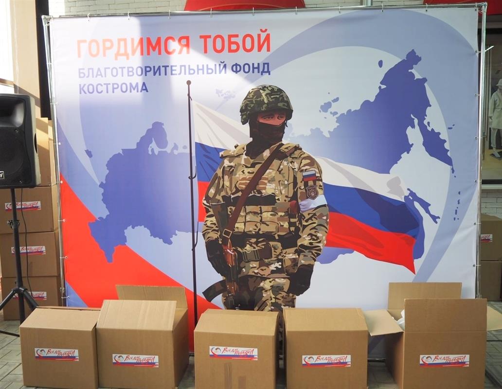 «Все для победы»: костромичей, которые хотят поддержать бойцов в зоне СВО, всё больше