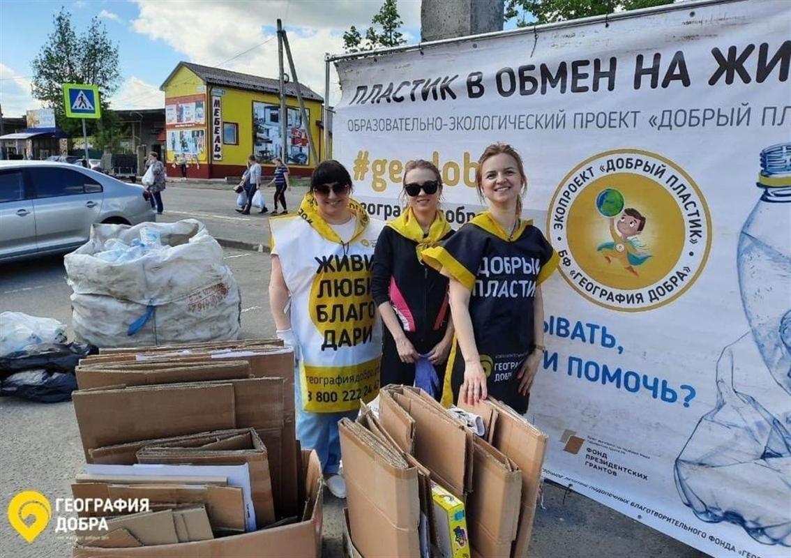 «Пластик в обмен на жизнь»: костромичей приглашают принять участие в доброй акции 
