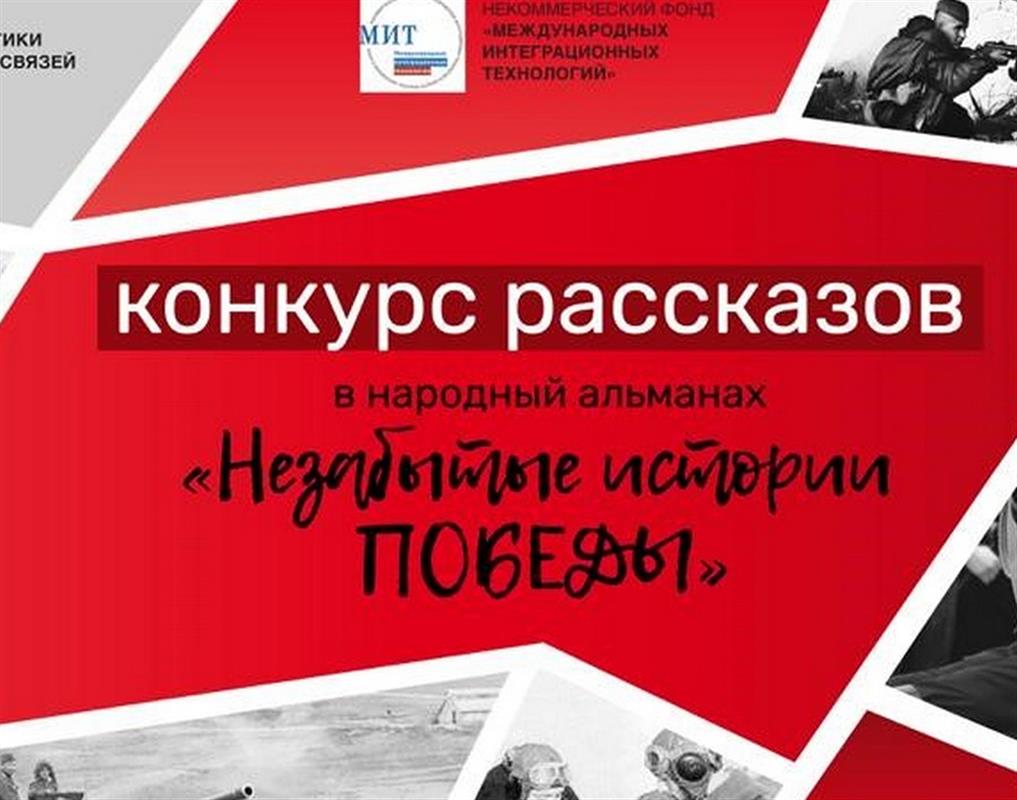 Истории костромичей могут стать частью альманаха «Незабытые истории Победы»