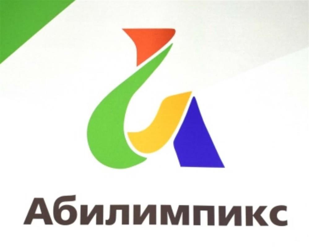Региональный чемпионат «Абилимпикс» пройдёт в Костроме