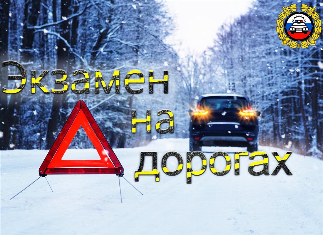 Костромские водители сдадут «Экзамен на дорогах»