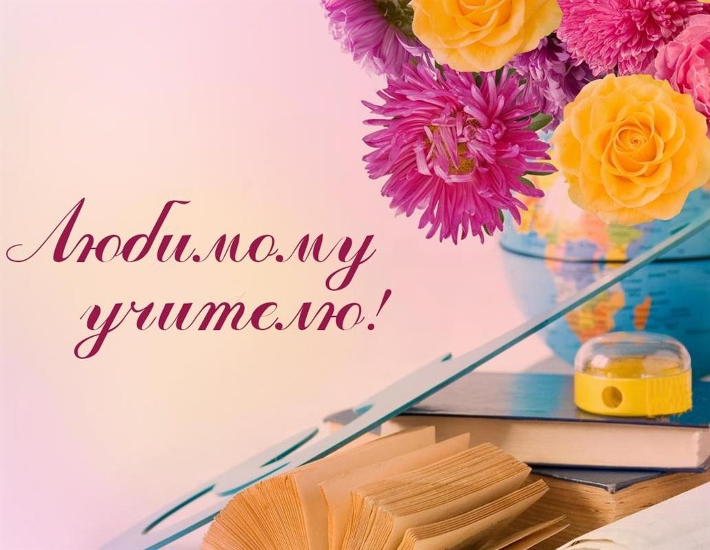 Костромичи скажут «спасибо» своим учителям во время доброй акции
