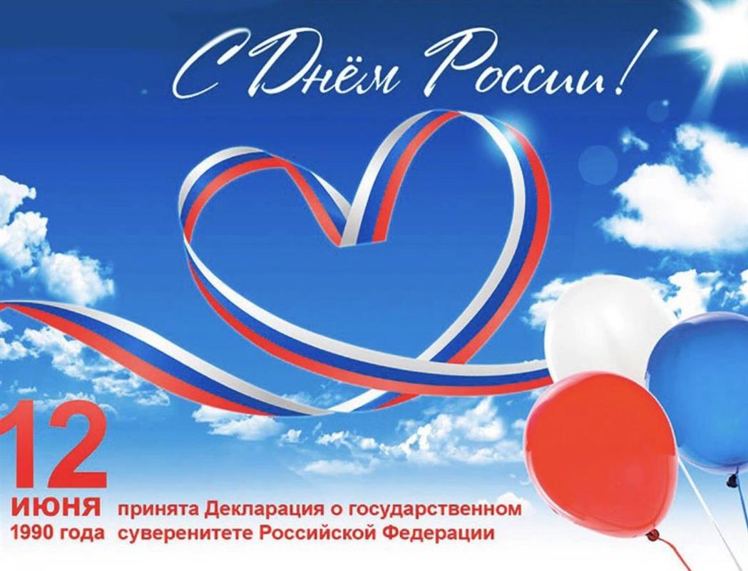 День России в Костроме: программа праздника
