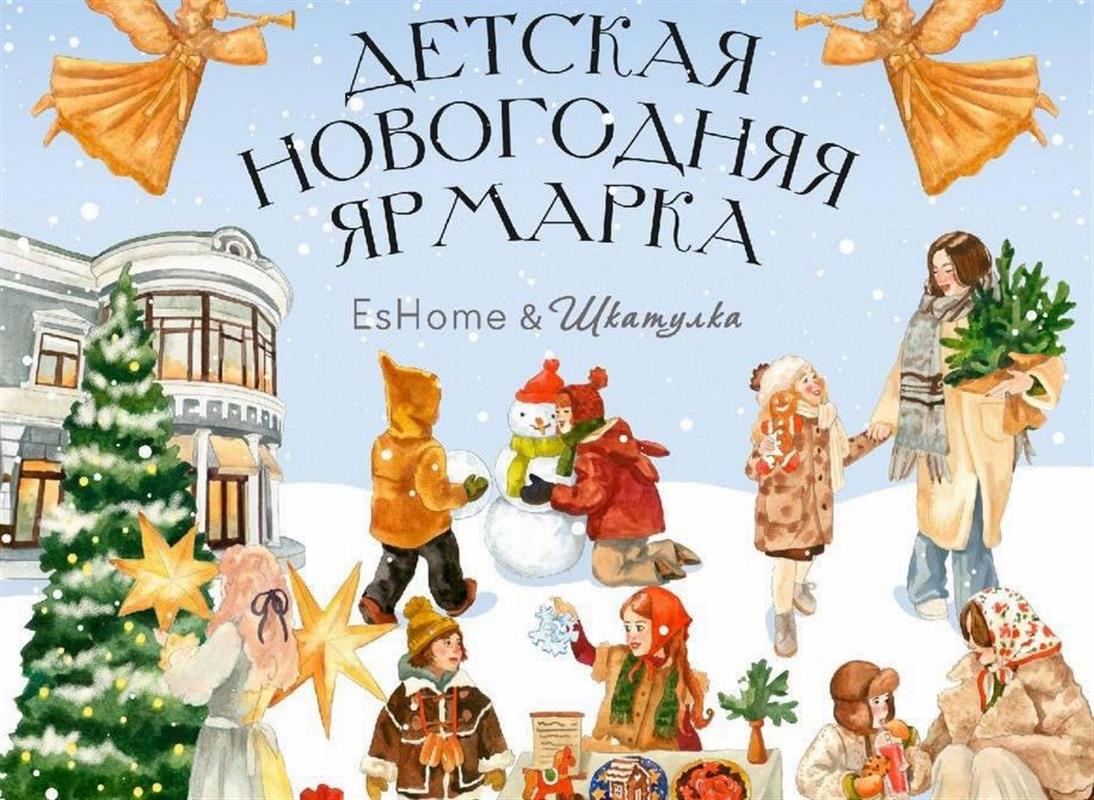 Юные костромичи представят свои изделия на Детской новогодней ярмарке