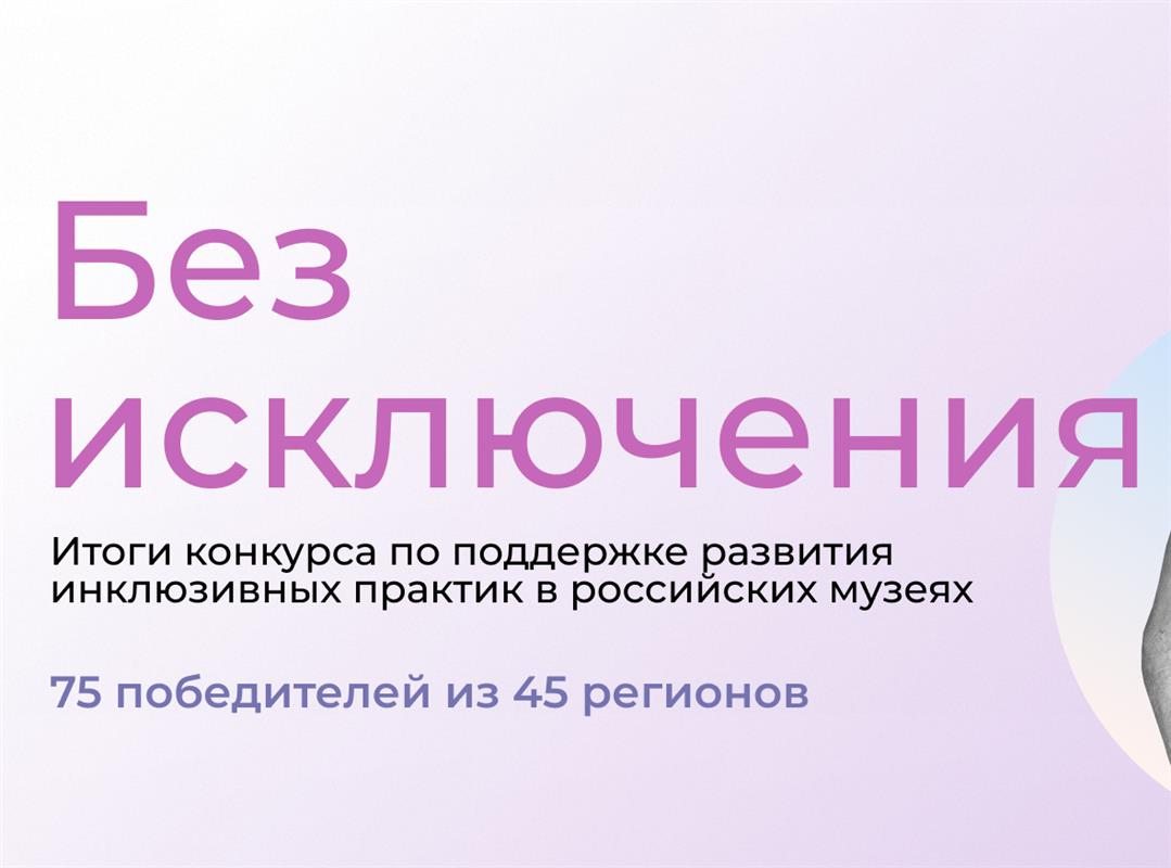 Костромской музей-заповедник получит грант на реализацию инклюзивного проекта