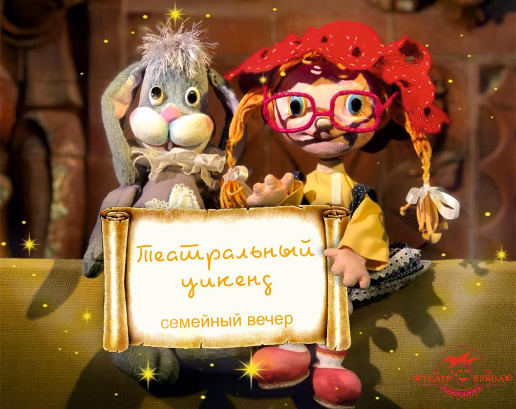 В Костромском театре кукол афиша оживет прямо на глазах зрителей