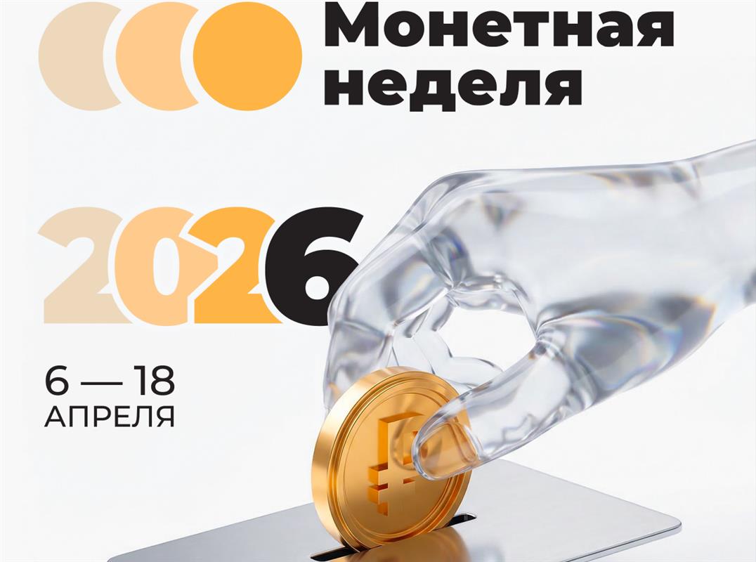 Костромичи могут сдать накопившуюся мелочь и пополнить свой счёт