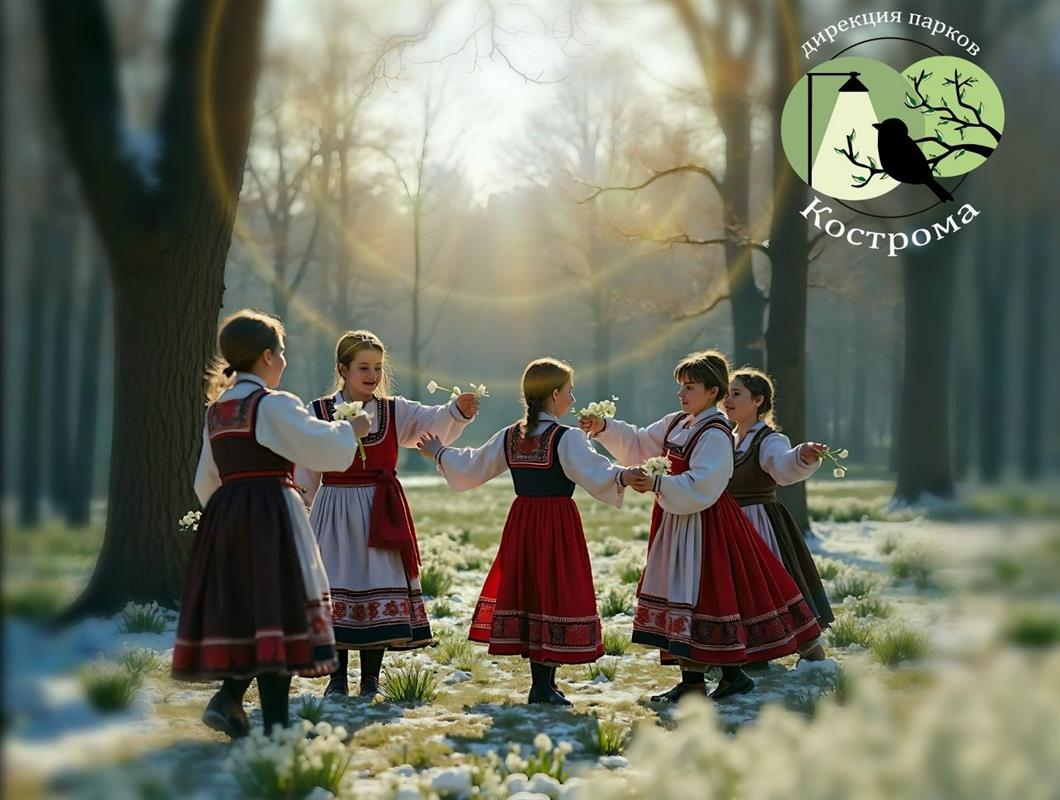 Костромичей приглашают на «Весенние заигрыши» в Берендеевку 
