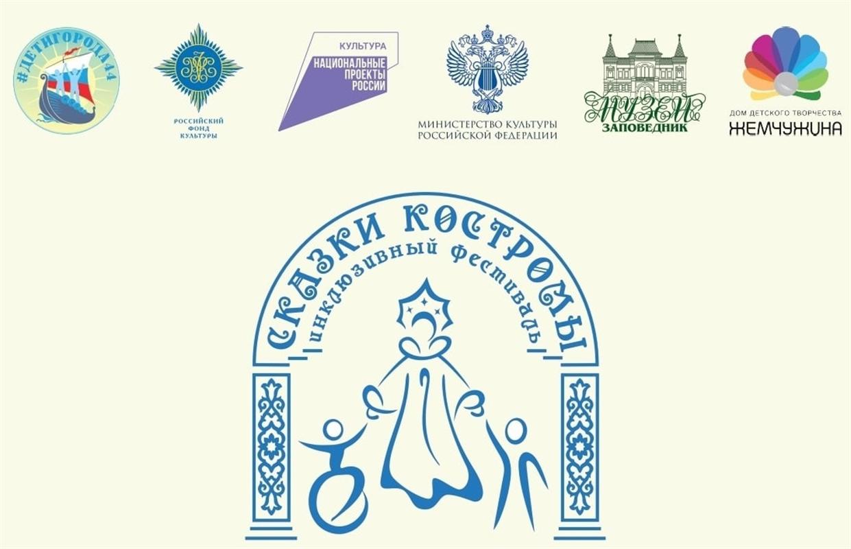 В выходные в Костроме пройдет фестиваль сказок