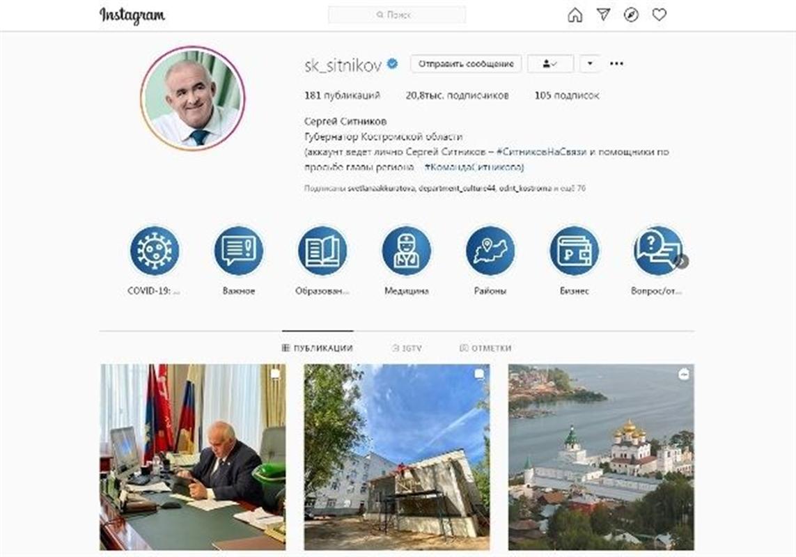 Неизвестные взломали аккаунт костромского губернатора в сети Instagram