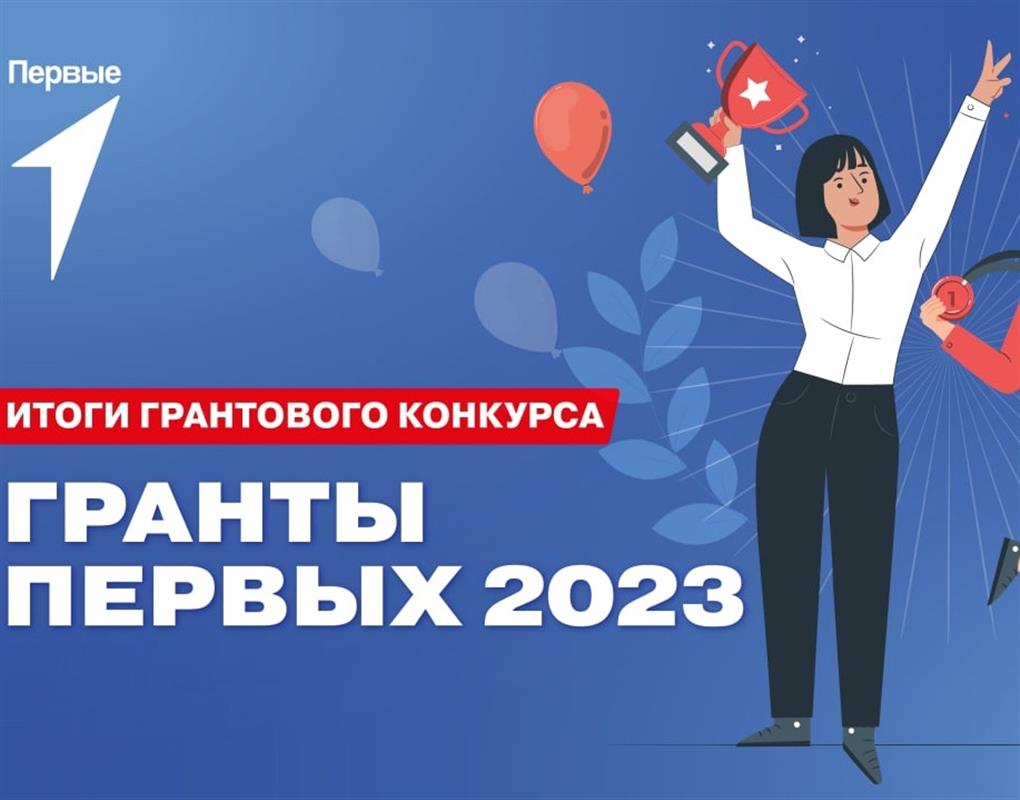 Социальные проекты из Костромской области получили гранты Движения Первых
