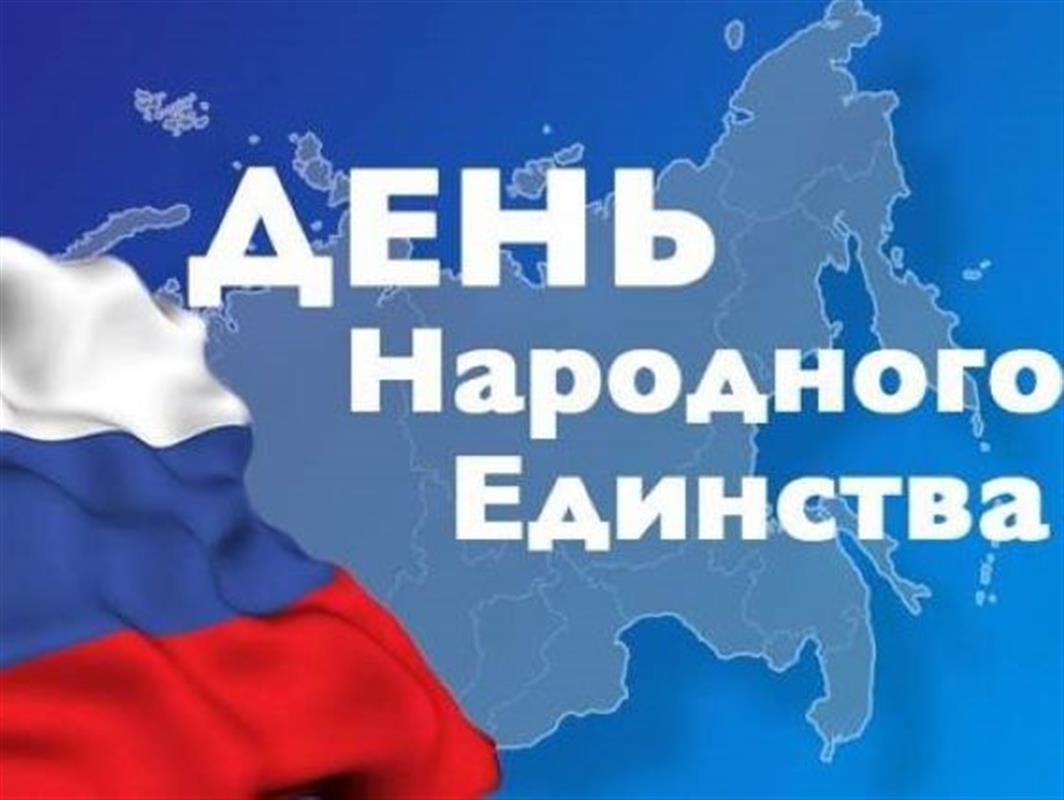 Кострома отмечает День народного единства 
