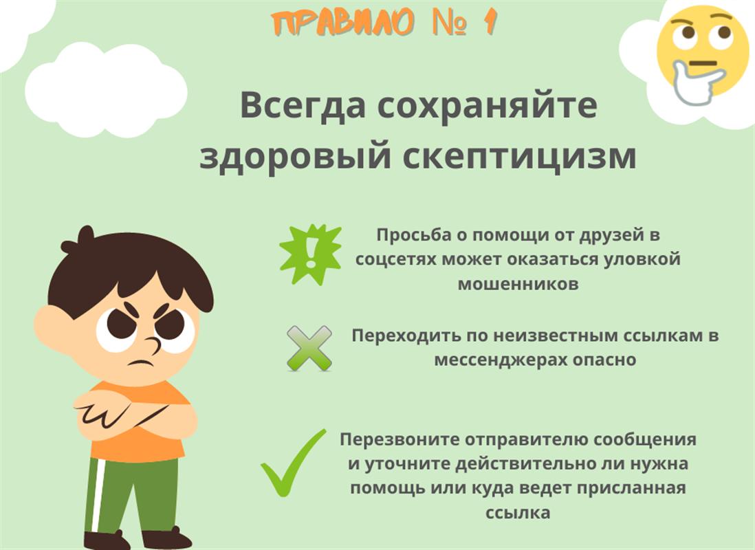 Костромичам напомнили, как защитить детей от онлайн-мошенников
