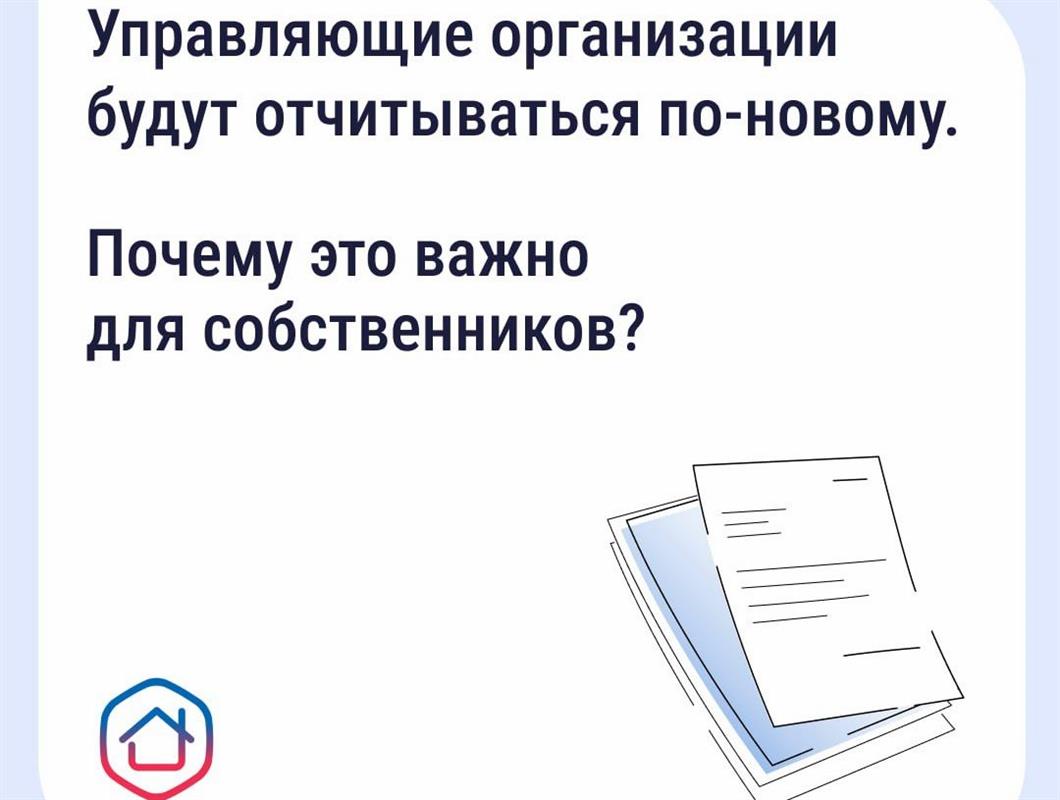 Отчёты костромских «управляшек» станут более прозрачными для жителей 