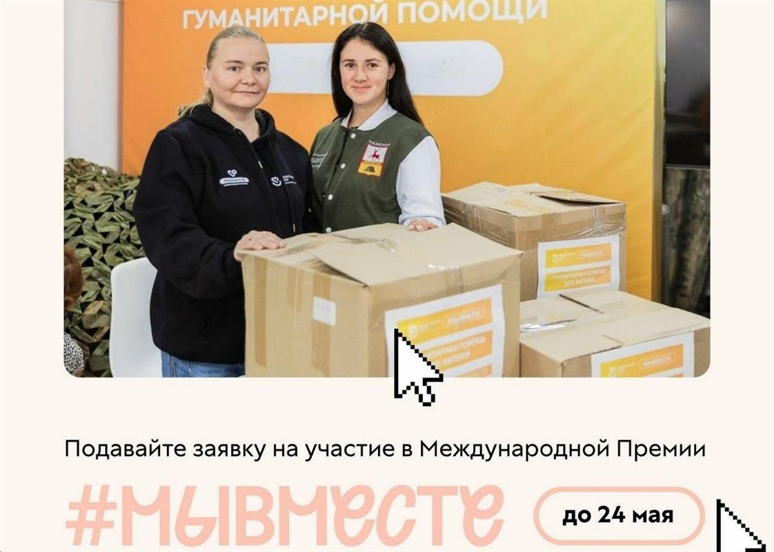 Добрые дела костромичей могут претендовать на международную премию