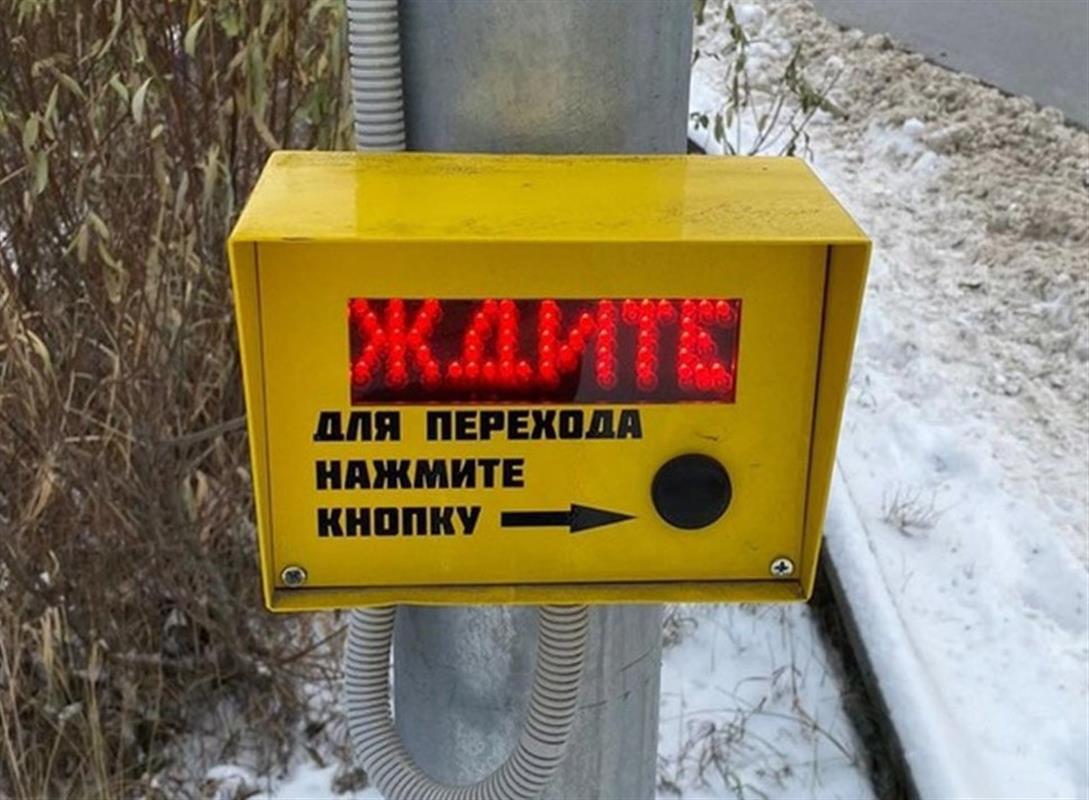 Ещё один пешеходный переход в Костроме оборудовали светофором с кнопкой вызова
