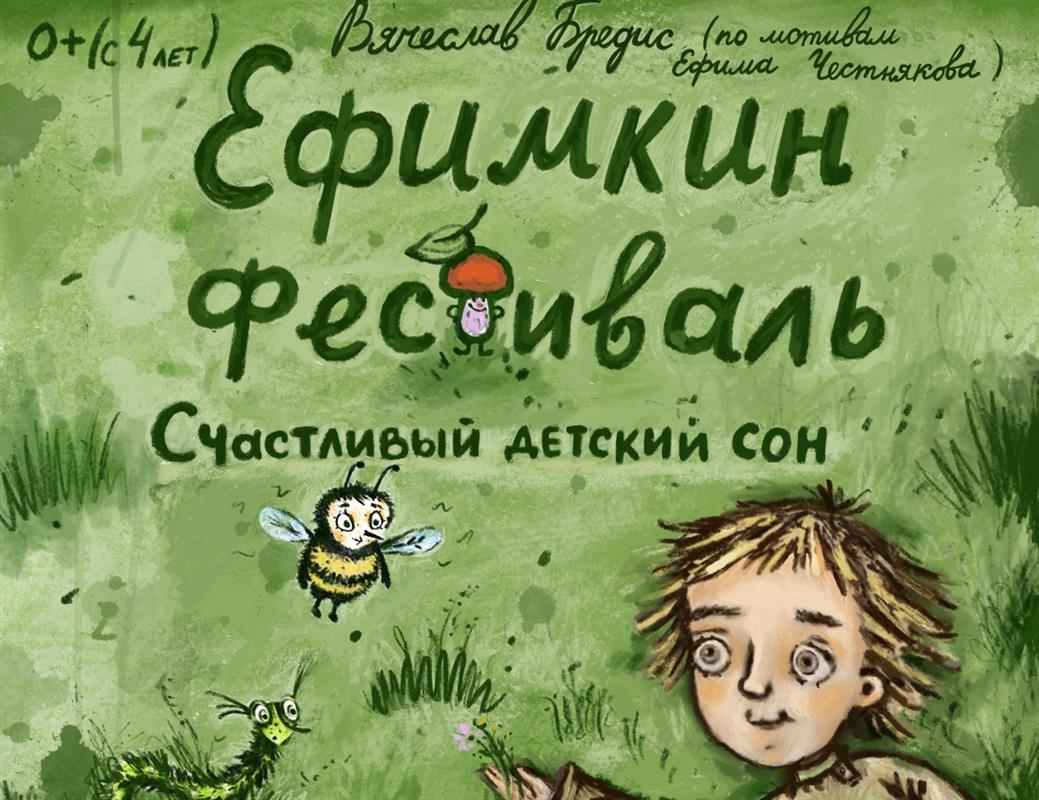 Спектакль «Ефимкин фестиваль» Костромского театра кукол покажут в музейных интерьерах
