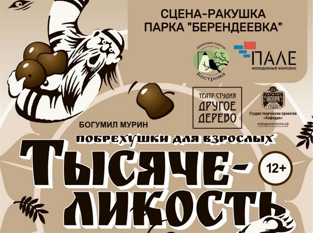 Парки Костромы приглашают на зарядки, спектакли, дискотеки

