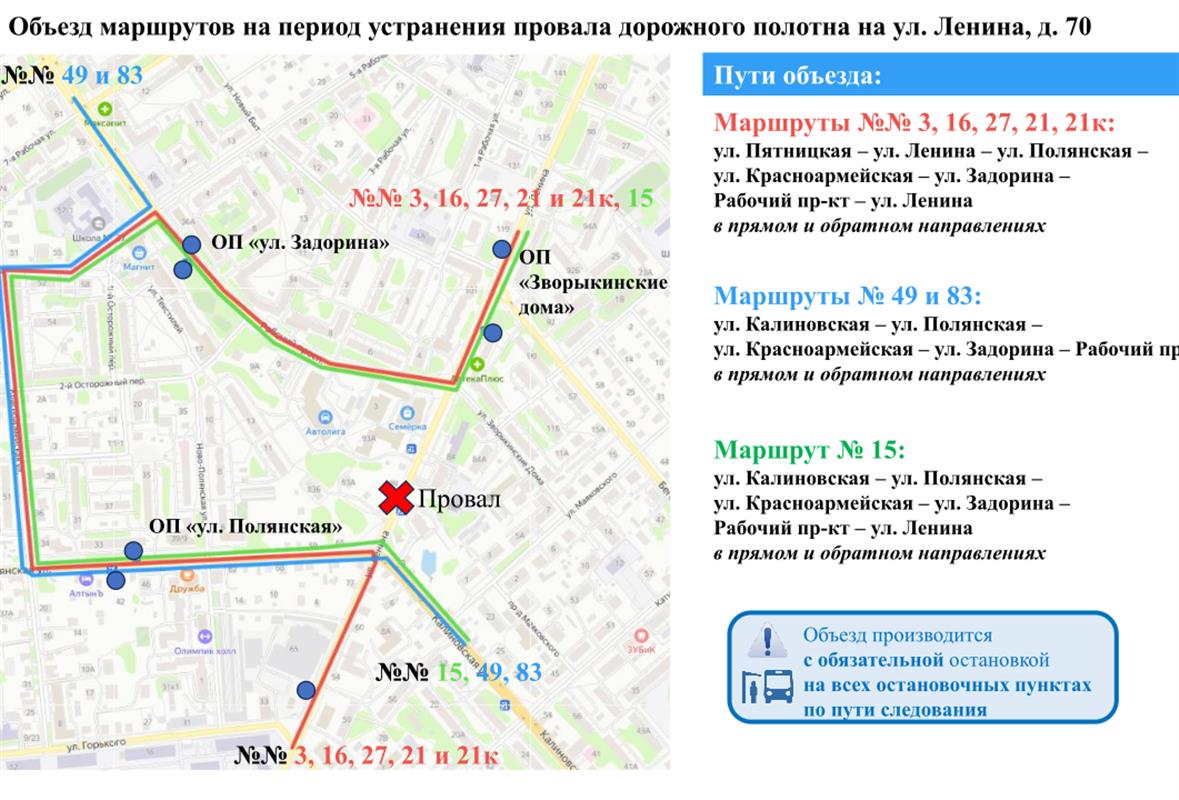 Костромские автобусы будут временно объезжать участок улицы Ленина