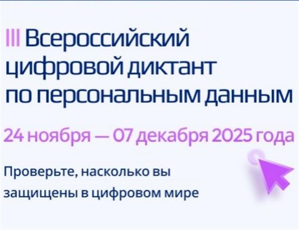 Костромичи могут проверить знания во Всероссийском цифровом диктанте