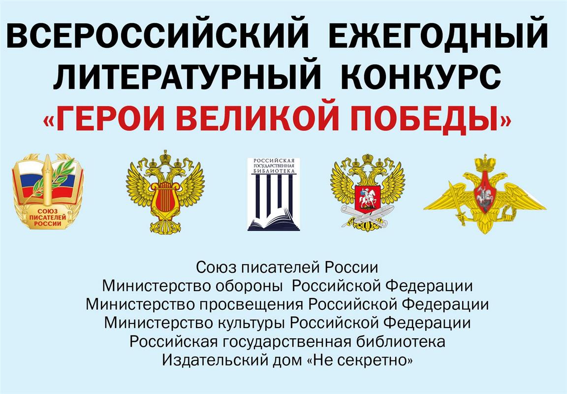 Жителей Костромы приглашают к участию в конкурсе «Герои Великой Победы»