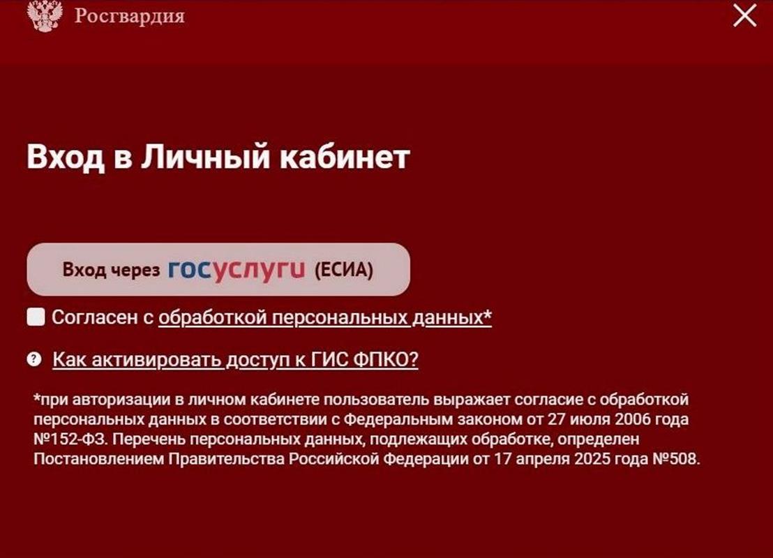 В Росгвардии рекомендуют костромичам-владельцам оружия пользоваться системой «ГИС ФПКО»
