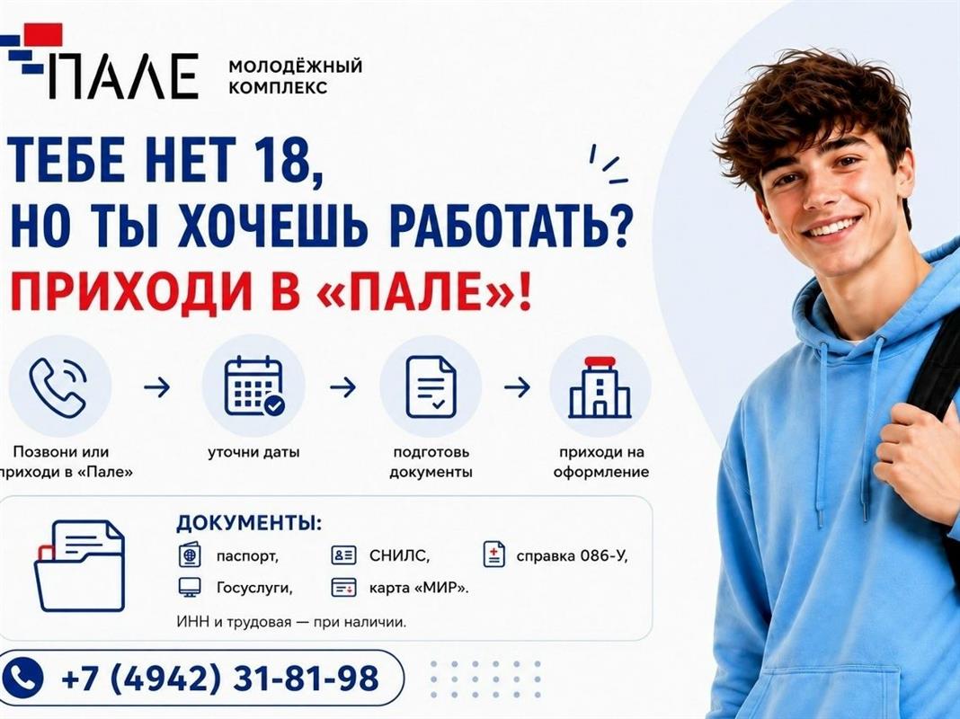 В Костроме стартовал сезон временного трудоустройства подростков