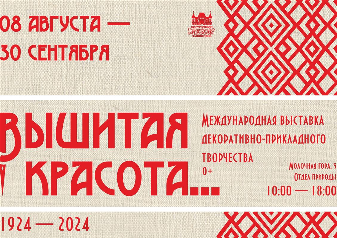 Вышитую карту региона покажут на новой выставке Костромского музея-заповедника 
