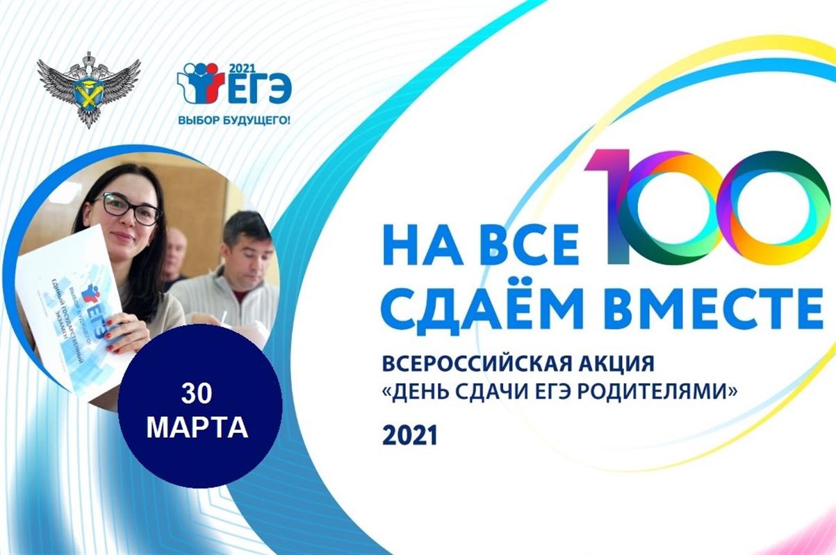 Экзамен для взрослых: костромские родители сдадут ЕГЭ по русскому языку