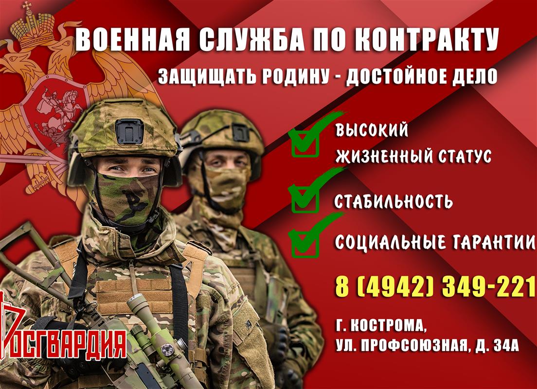 В Росгвардии ответят на вопросы костромичей о службе по контракту в новых регионах страны